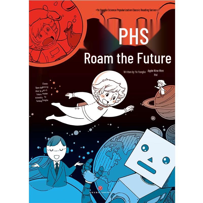 Ye Yonglie s Little Smarty Wandering into the Future Series