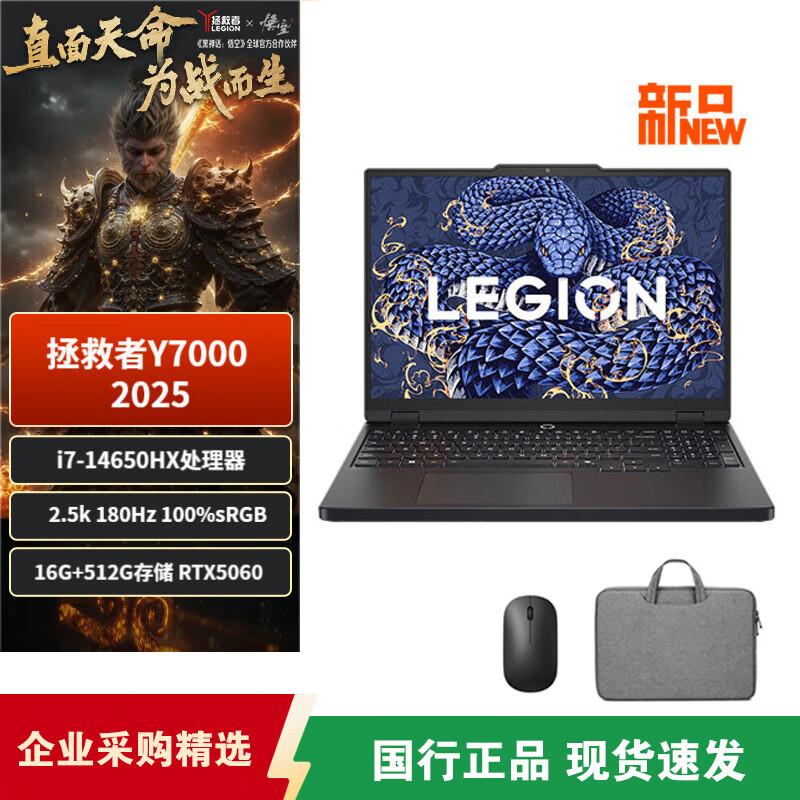 Lenovo Legion Y7000 2025 Gaming Laptop (CN version)