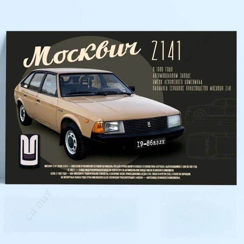 USSR Retro Car Metal Sign, Vintage Auto Wall Decor 30x20cm