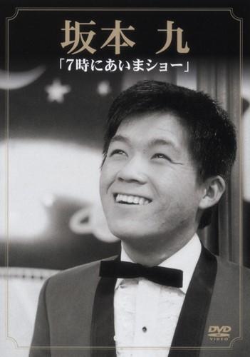 

DVD KYU SAKAMOTO - Shichijini Aima Sho TOBF91050 TOSHIBA EMI Japan Obi Movies & DVD Used