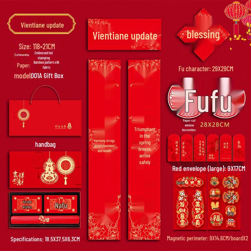 Jingzhou 2026 Year of the Horse Flocked Spring Couplets Gift Set