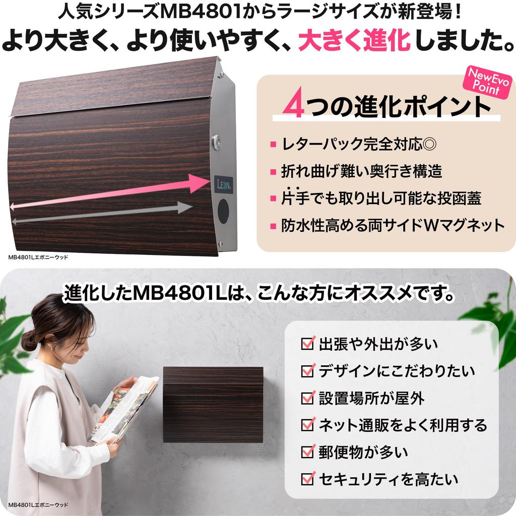 LEON MB4801L Stainless Steel Slim or Flap Retention Ebony Wood Grain Finish and Manufactured in Mailbox, Large, Design, Wall-Mounted Stand-Mountable,