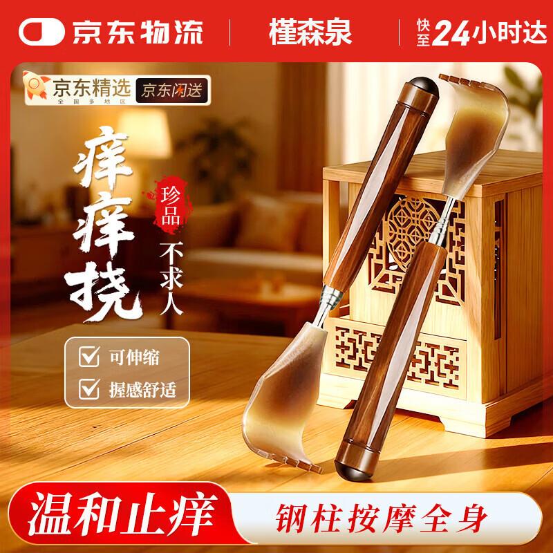 Jinsenquan Telescopic Back Scratcher