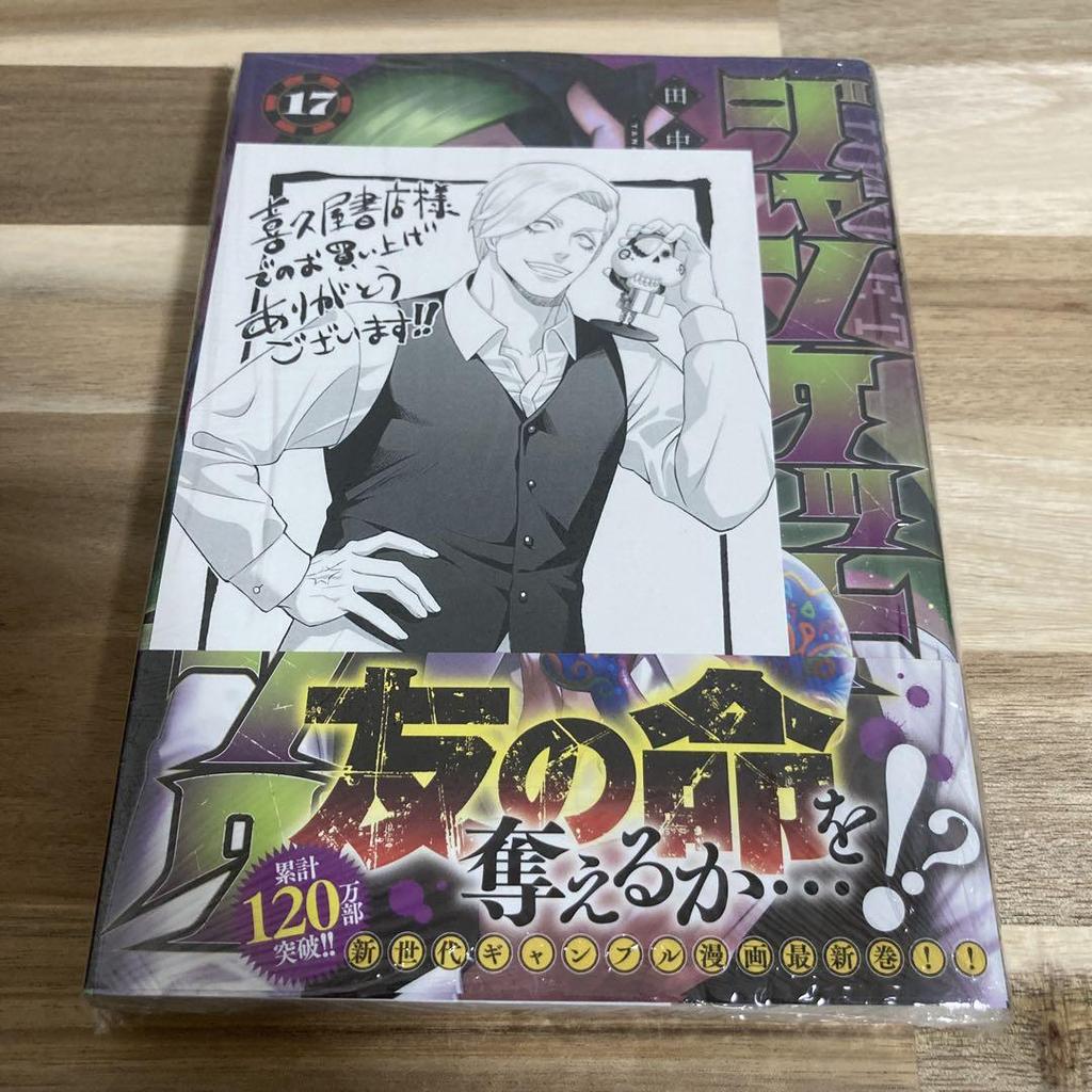 [USED] Junket Bank Volumes 16-18 Kikuya Bookstore Purchase Bonus Included