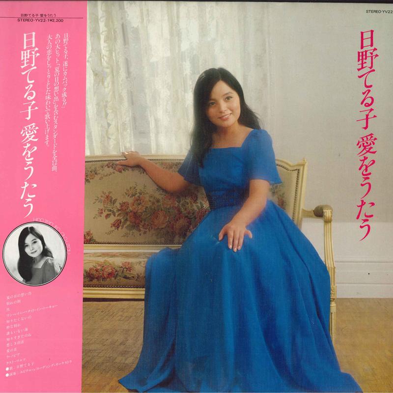 

LP Record TERUKO HINO - Ai Wo Utau YV221 YUPITERU Japan Obi Japanese Enka