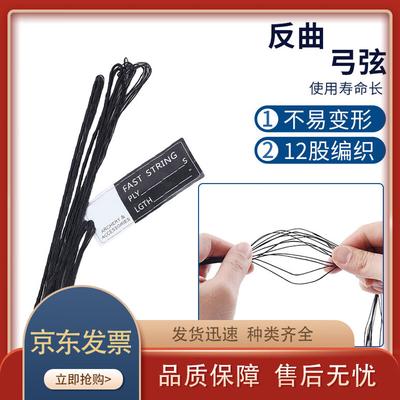 Zhenchangsheng Recurve Bowstring