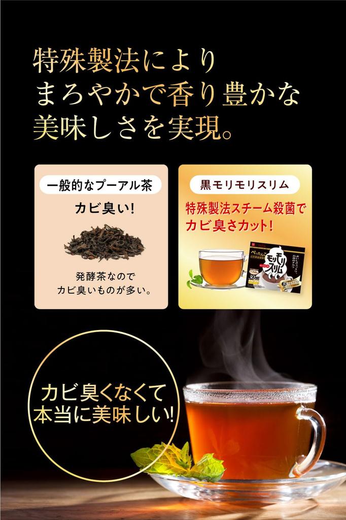 Morimori Slim Kuro Morimori Slim Dark Tea Pu-erh Tea Flavor Tea Bag 30 Packs Dedicated Packaging