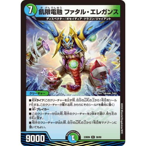 

Duel Masters DM23BD6 38/60 Hunger Limit Melting Fatal Elegance (R Rare) Exciting Duel Masters Deck Bipolar Akashic Z Project