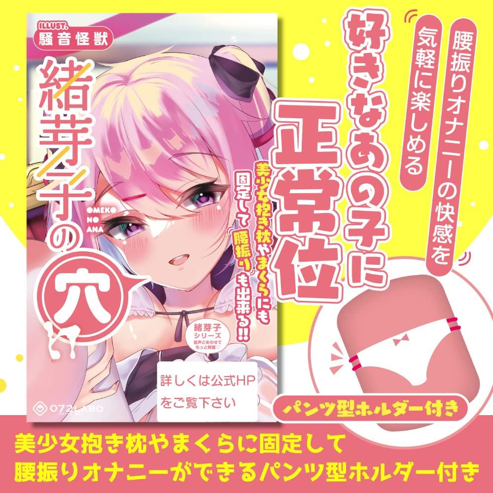 072LABO Fix your masturbator to your favorite pillow with "Omeko's hole" ~Masturbator holder~ (MIU0396)