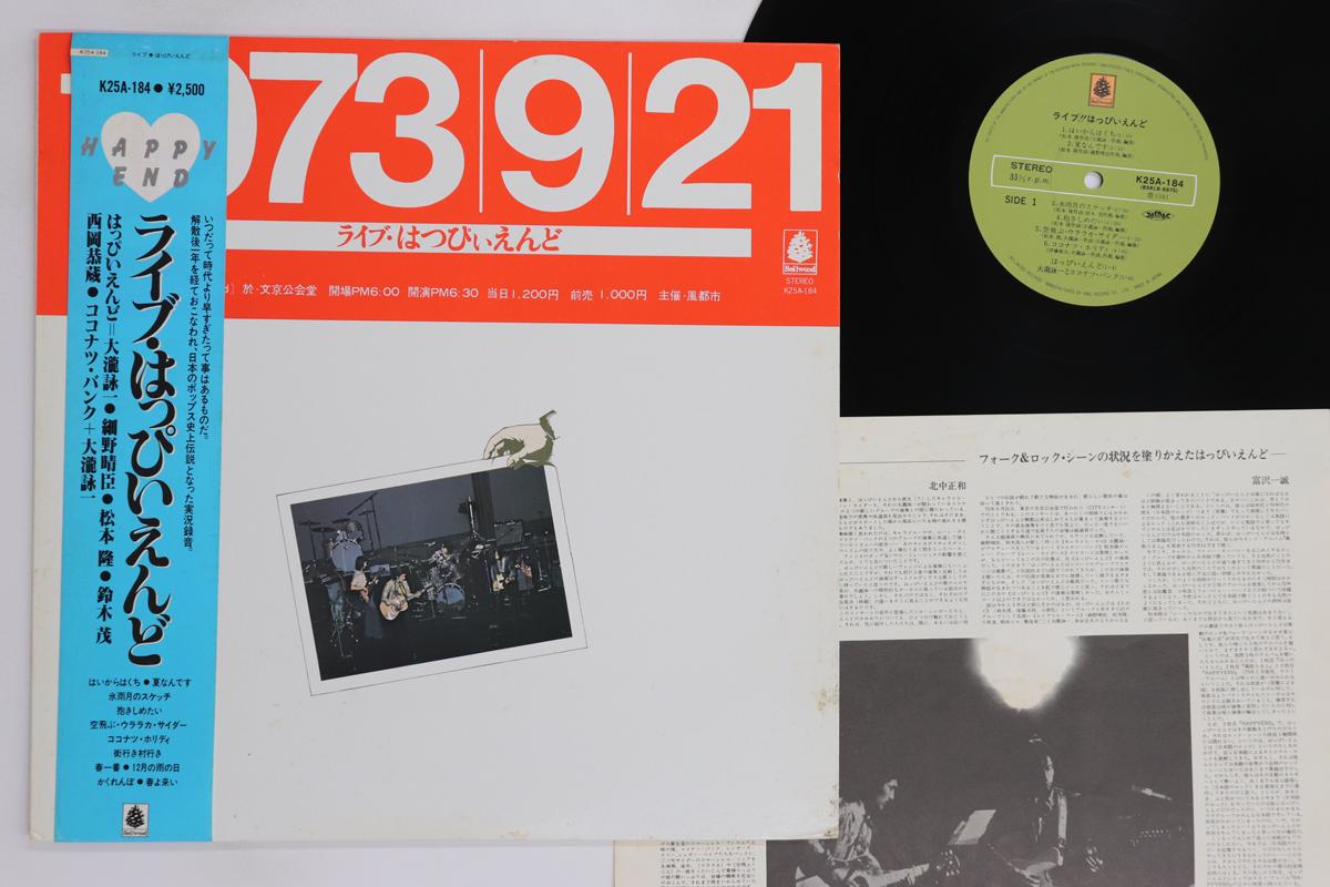 

LP Запись HAPPY END - 1973/9/21 Live Happy End K25A184 BELLWOOD 1981 Япония Оби Японская Поп/Рок Б/У