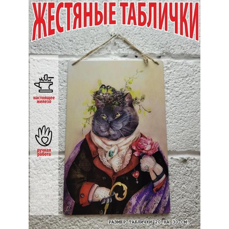 Katzen Metall Wandkunst, Haustierliebhaber Poster Schild