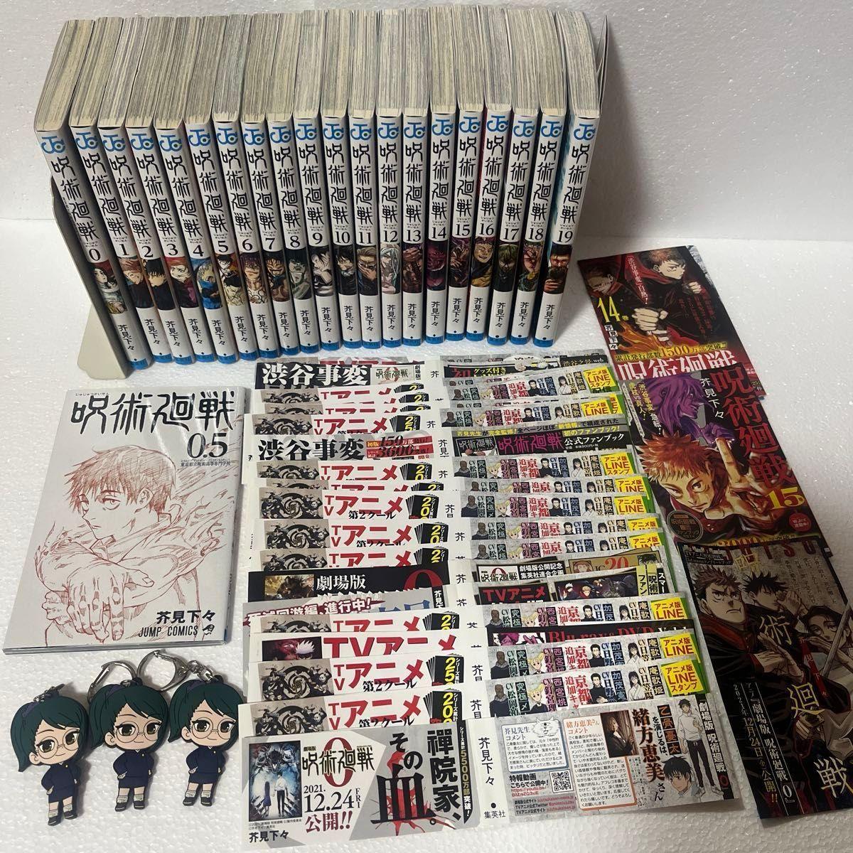 Used Jujutsu Kaisen Volumes 0-19 (6 volumes first edition) 0.5 volumes, Rubber strap 19 pieces Shueisha Manga set Akutami Gege Jump