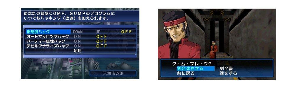 Devil Soul Hackers 3DS Beschwörer -