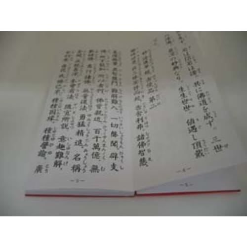 Nichiren Sect Service (morning and Evening Services)