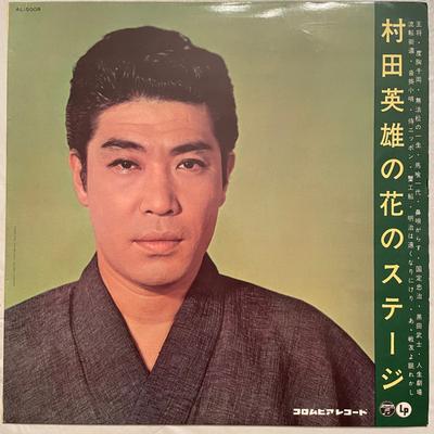 LP Record HIDEO MURATA  Muratahideo No Hana No Stage AL5008 COLUMBIA 1962 Japan Japanese EnkaTraditional Used