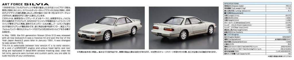 Aoshima Bunka Kyozai The Model Car Series Nissan PS13 Silvia Diamond Package Plastic Model 1/24 No.13 K's '91 (Automobile)
