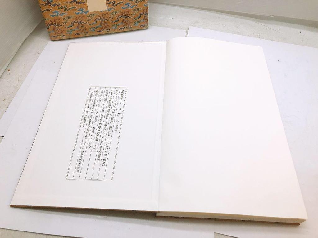[USED] Primary Color Hocho Selection 1 Sun Guoting Classic Calligraphy Works Nigensha Publishing Calligraphy Publisher Takao Watanabe