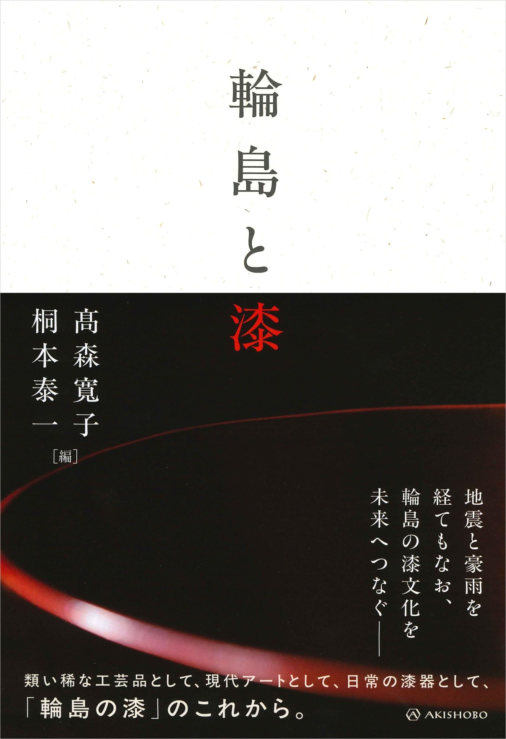 Wajima and lacquer