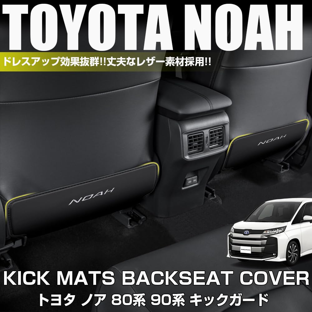 XIKER Toyota Noah 80 Series 90 Series Exclusive PU Leather Car Kick Guard, Scratch,