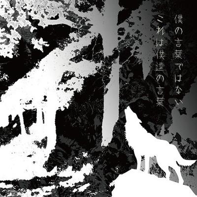 CD - These Are Not My Words, These Are O SRCL87998800 Gr8! Records 2015 Japan ObiRock Used