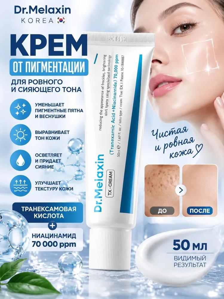 Dr.Melaxin Cemenrete Calcium Dark Spot Eye Cream (15 g)