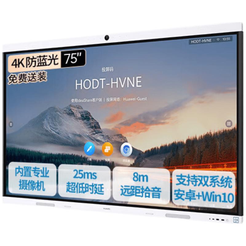 Huawei IdeaHub B2 Base 75-inch Interactive Flat Panel (CN Version)