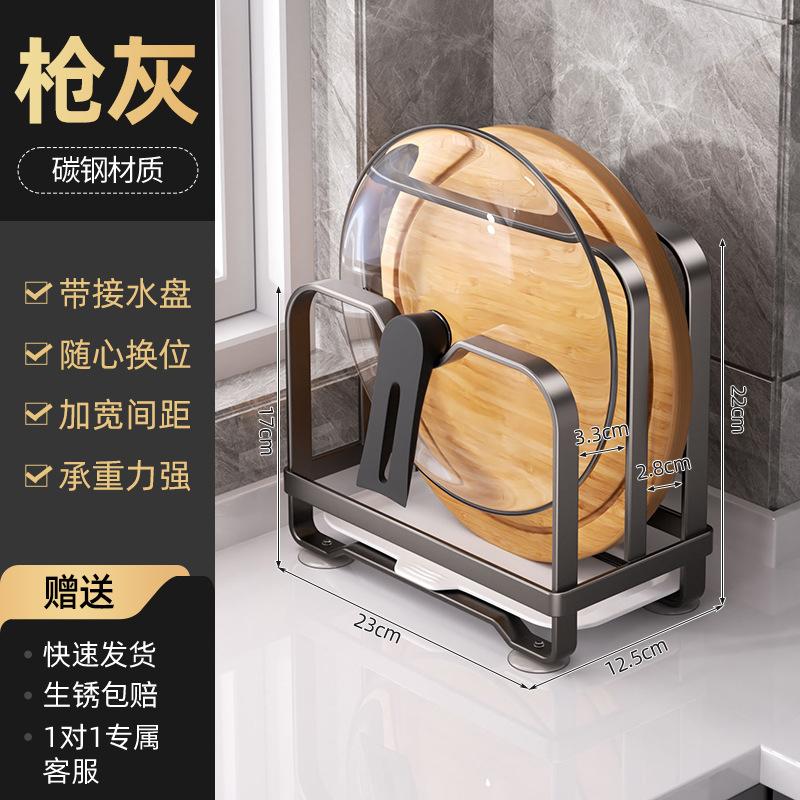 Pot lid rack, kitchen household anvil cutting board placement rack, countertop chopping board bracket, multi-functional integrated storage rack
