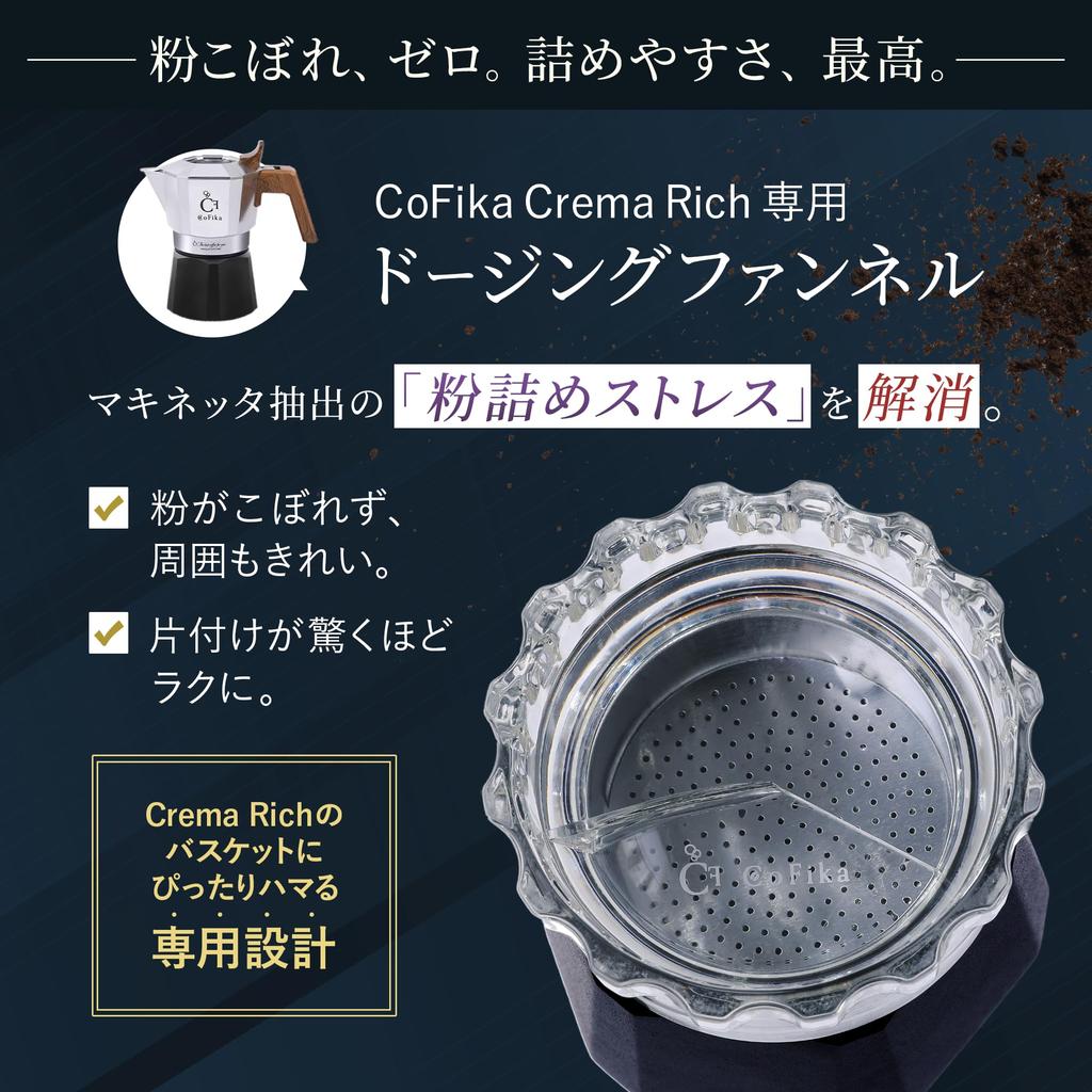 CoFika Moka Pot Dosing Funnel 55mm for CoFika Crema Rich, Espresso Dosing Ring, and Makachinatta