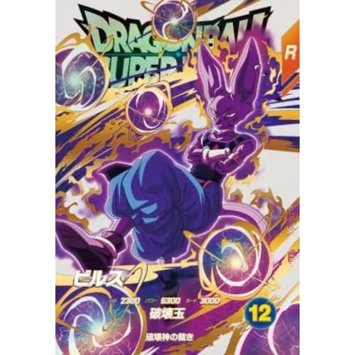 

Super Divers EX5-003 EXR Beerus [5th Edition] [Extra Rare]