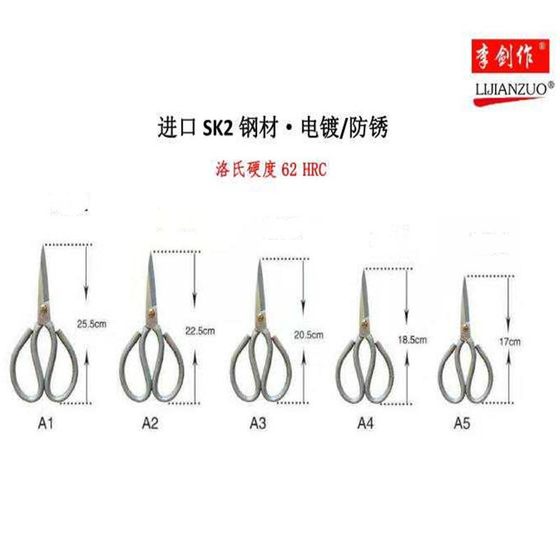 Li Jianzuo Carbon Steel Scissors Civil Scissors Industrial Scissors Leather Scissors Household Clothing Scissors Large Scissors