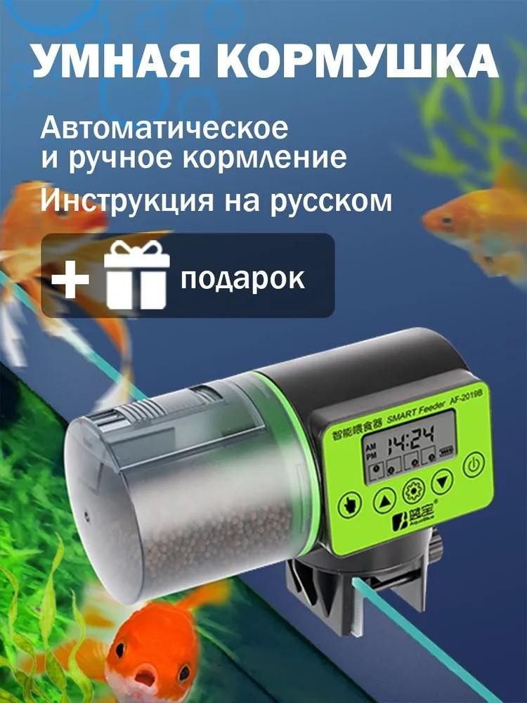 

Fish Tank Automatic Intelligent Timing Automatic Feeder Aquarium Goldfish Feeder Large Capacity Fish Feeder One Size зелёный