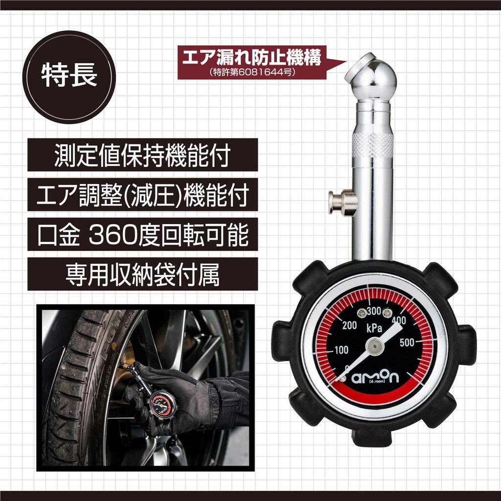 Amon 8822 Air Gauge, Light Grade Tire Gauge, Air Pressure Measurement, Gauge Diameter 1.4 inches (35 mm), Storage Bag Included