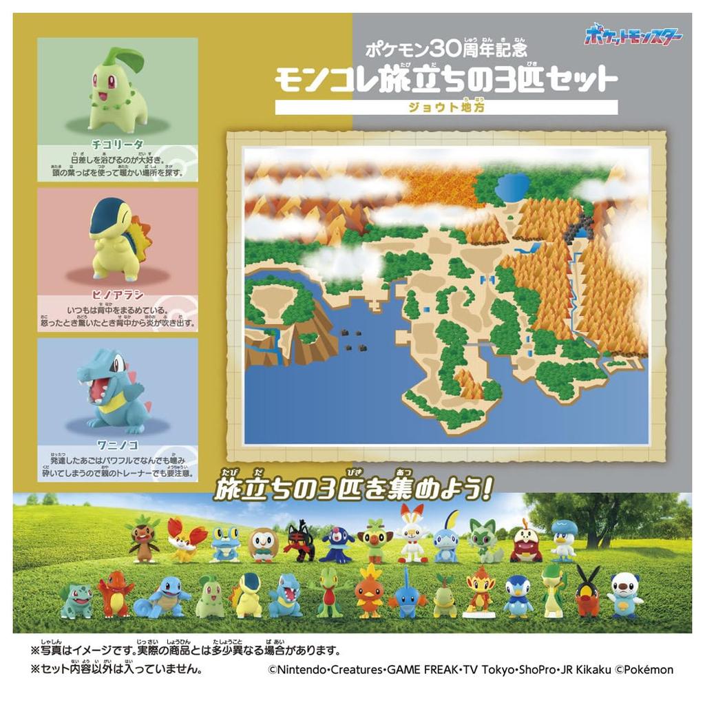TAKARA TOMY Pokemon 30. Jubiläum Moncolle Johto Region Set mit 3