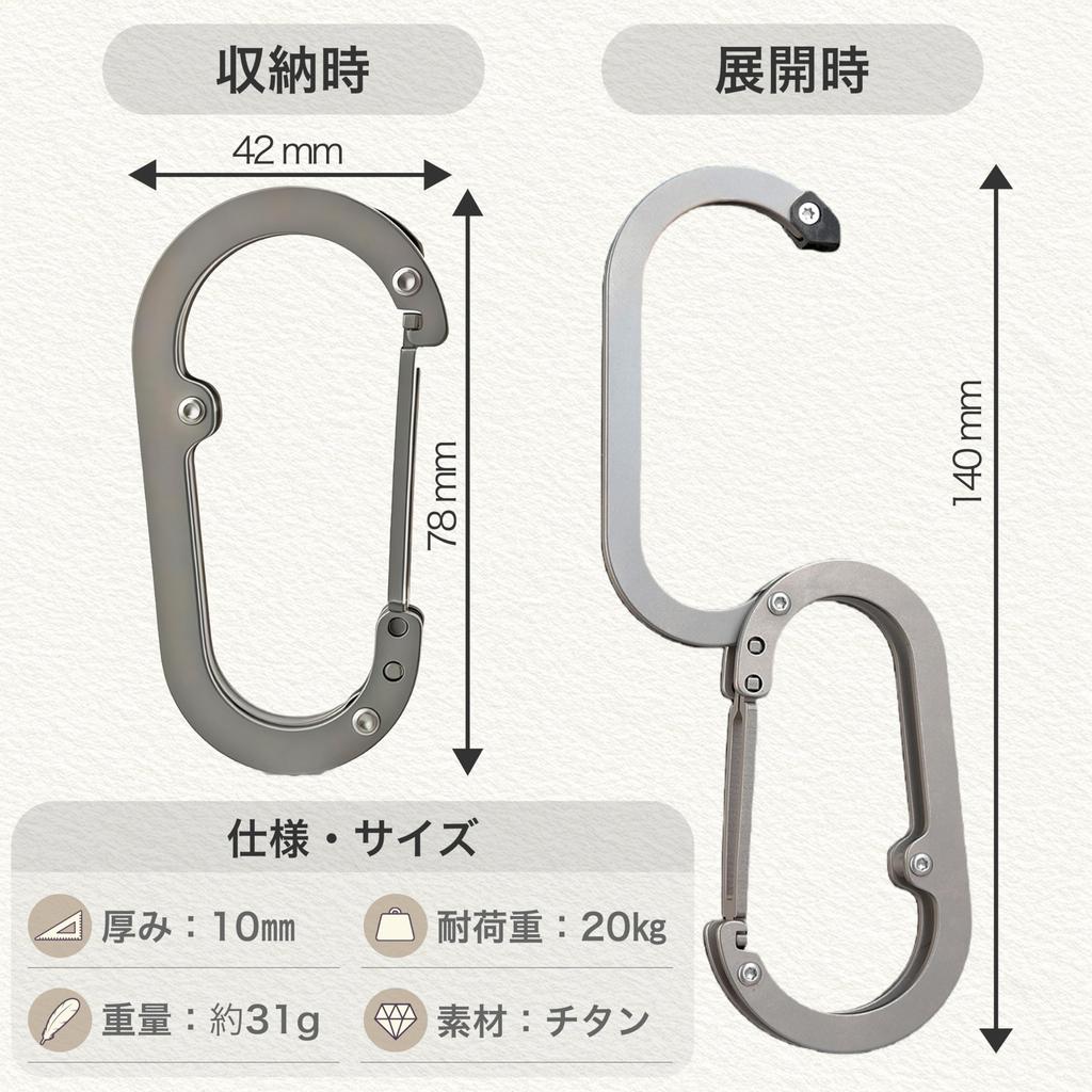 Titanium Bag Hanger, Carabiner-Style Hook, S-Hook, Keychain TiHook2, Ultra-lightweight 31g, 20kg Load Capacity, Compact, Portable, Convenient Gadget F