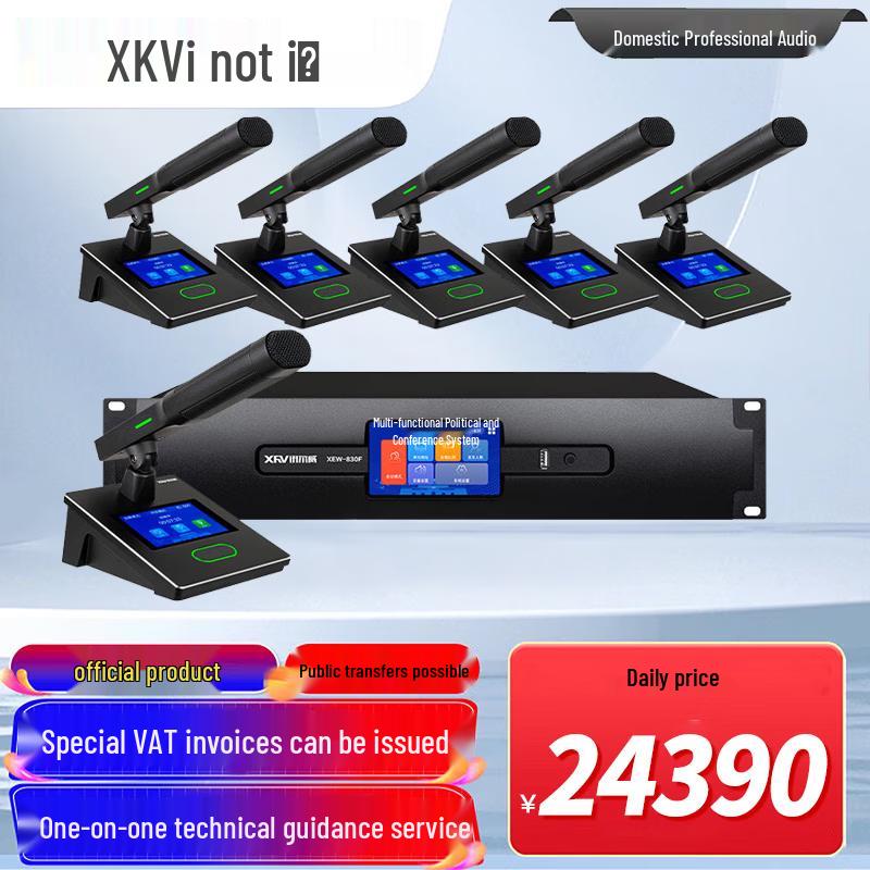 Xun Er Wei Professional Conference Audio & Video Solutions (CN version)