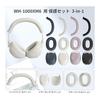 For Sony (SONY) WH-1000XM6 Case Cover [NOUKAJU] For Sony (SONY) WH-1000XM6 Ear Pads/Ear Cups/Headband Protective Case Silicone Material Scratch Proof