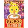 Nissin Foods Chicken Ramen Instant 85g x 10 Beutel Nudeln, (Einzelportion)