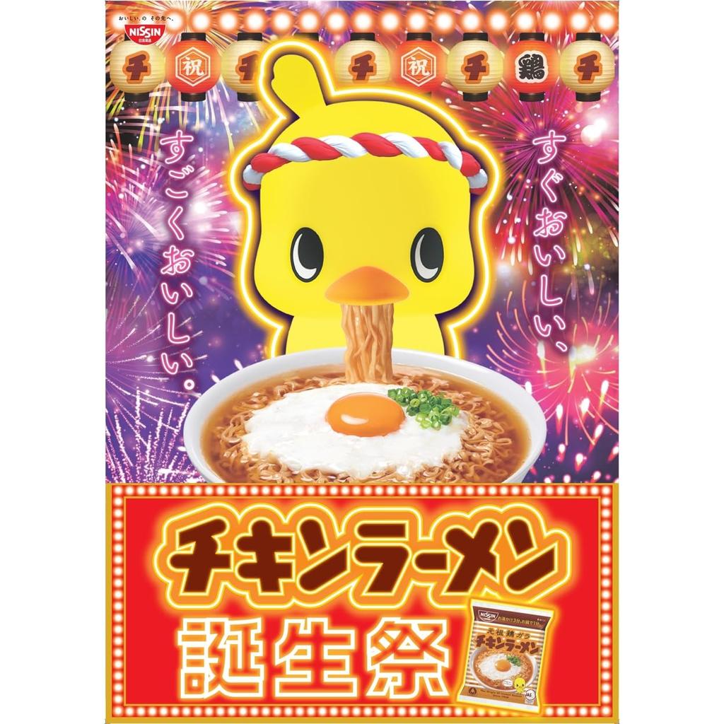 Nissin Foods Chicken Ramen Instant 85g x 10 Beutel Nudeln, (Einzelportion)