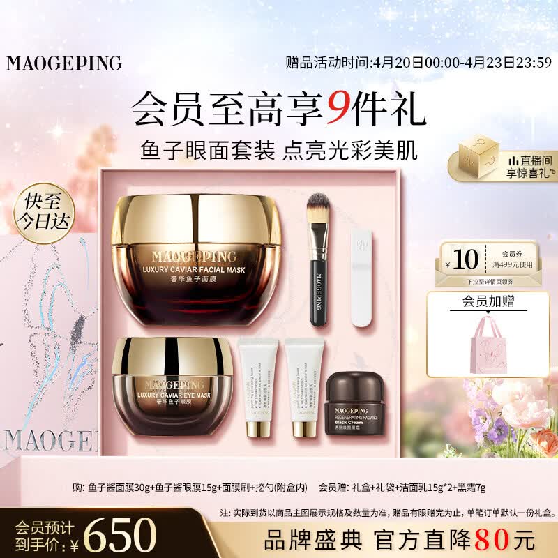 MAOGEPING Caviar Skincare Gift Set