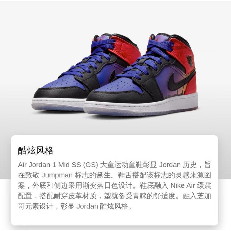 Jordan 1 Mid SS Skyline GS DX4379-400