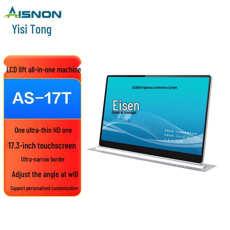 

Yisitong 17.3-inch Paperless Conference LCD Lift System (CN version)