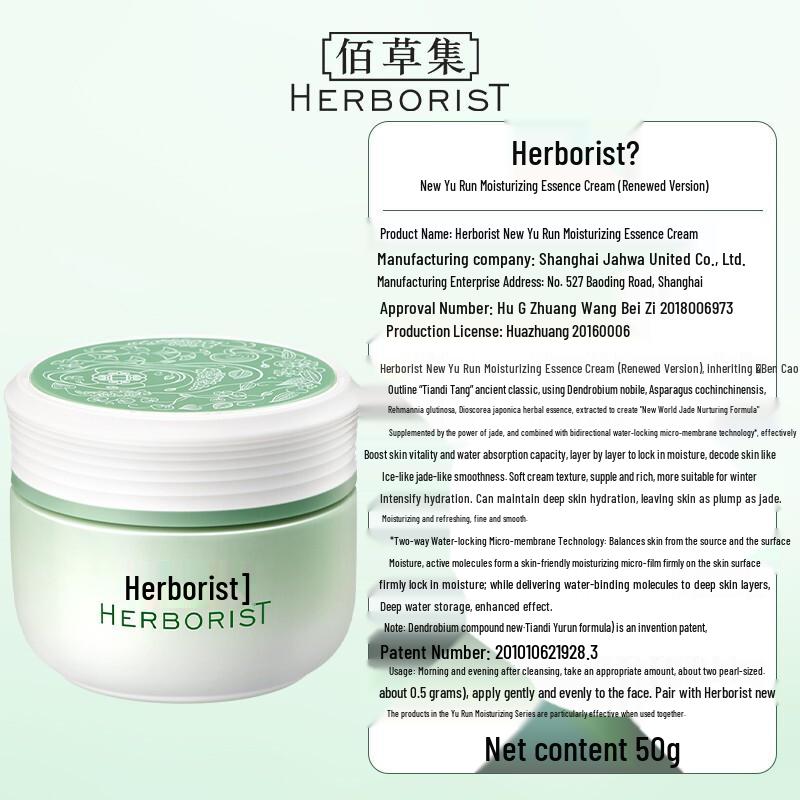 Herborist New Jade Moisturizing Essence Cream 50g