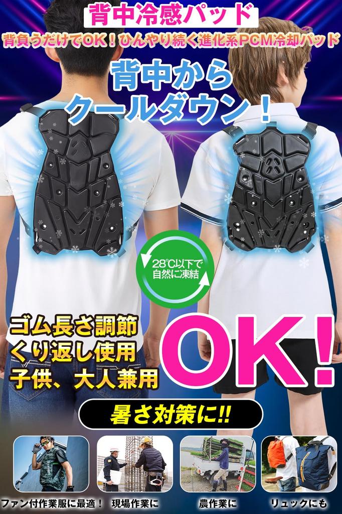 New Summer 2025 Two Sizes for Backpacks and Backpack Cooling Workwear Back Cooling Heat Cooling to the Heatstroke Summer Natural Car For Children and