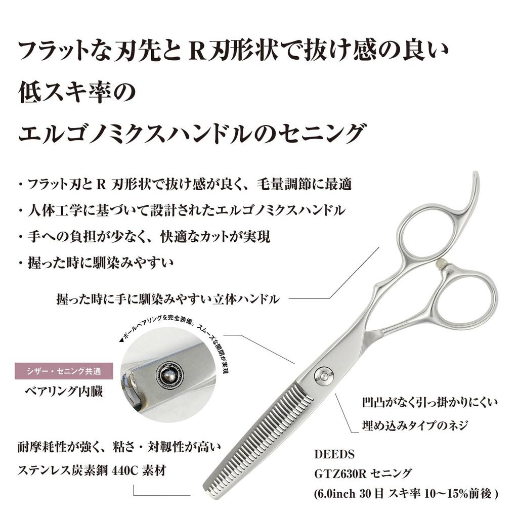 DEEDS GTZ630R Thinning Scissors thinning rate of approximately [PF] (6.0 inches, 10-15%)