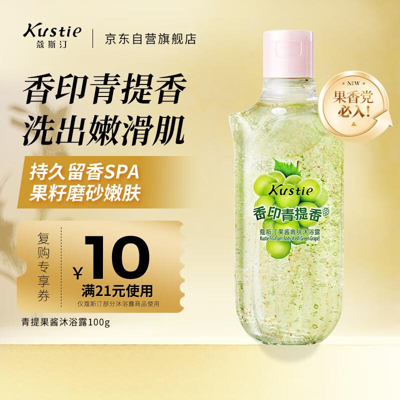 Kustie Scented Body Wash Collection