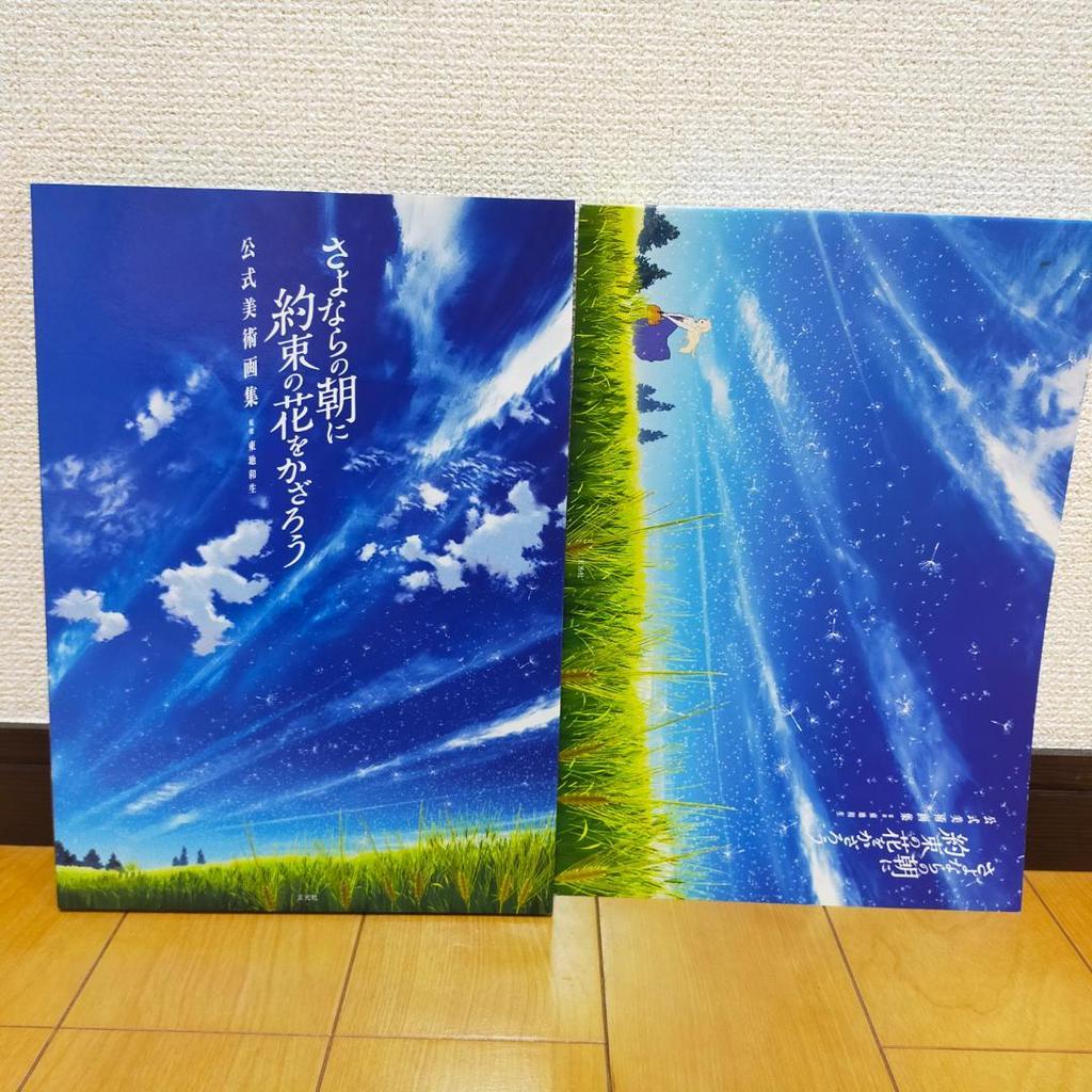 [USED] The Morning of Goodbye: The Promised Flower Blu-ray Special Limited Edition Official Art Book 2 Pieces