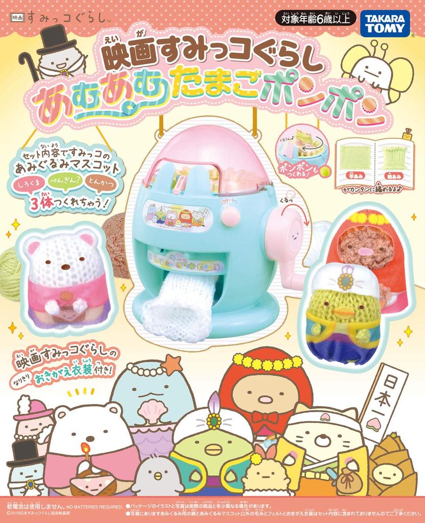 Movie Sumikko Gurashi Amuamu Tamago Pom Pom