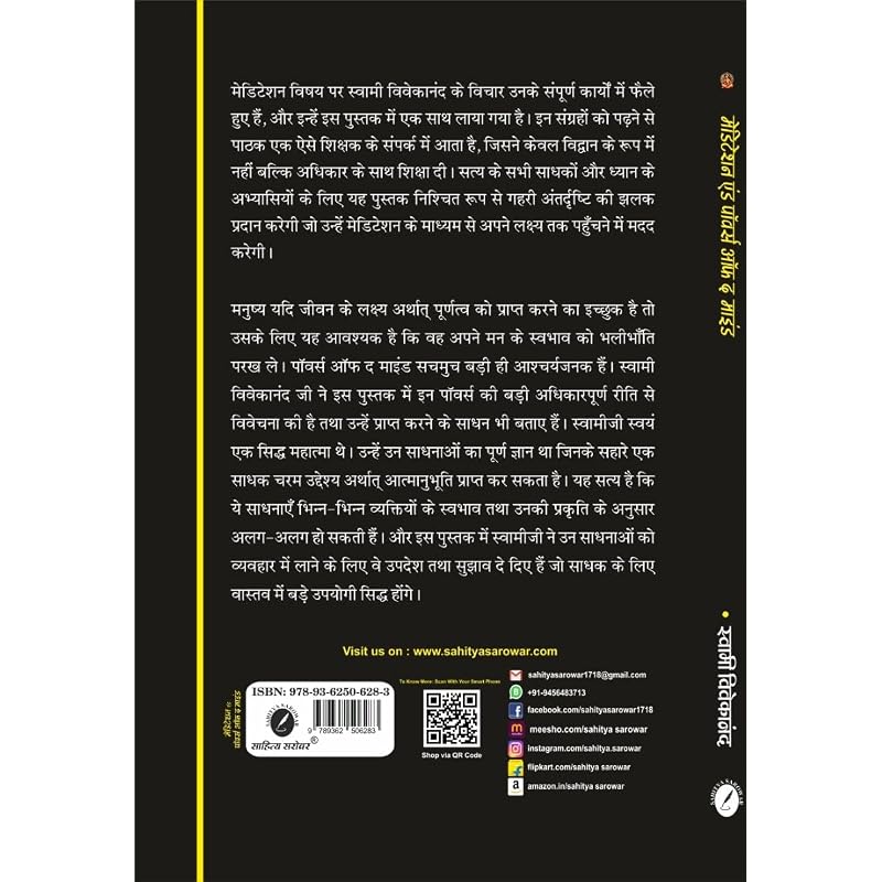 Meditation and Powers of the Mind (In Hindi) (Dhyan evam Man ki Shaktiyan) by Swami Vivekananda