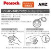 Peacock Replacement Parts AMZ-40 Cap Gasket and Mouth Gasket Set (2 Pieces)