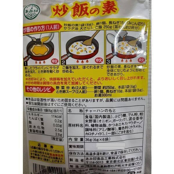 Ami Brand Fried Rice Seasoning (6 Packets)